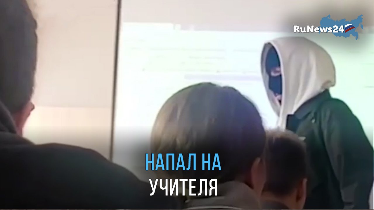 учителя спасли ученики