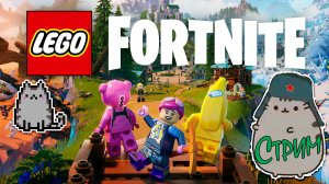 ?Стрим ?LEGO® Fortnite® @KetsuNeko?