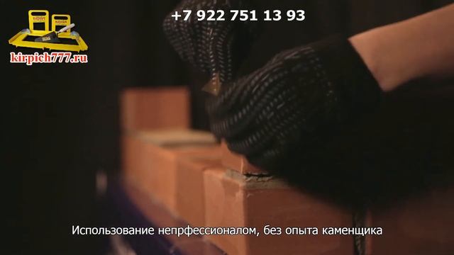 Набор Каменщика КИРПИЧ  0,32 сек