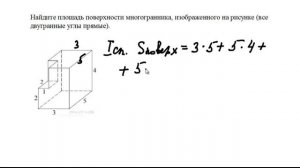 Площадь поверхности многогранника