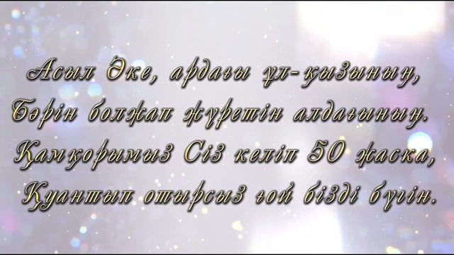 Мерей тойға шақыру 50 жас. Тапсырыс: 8 747 186 36 56