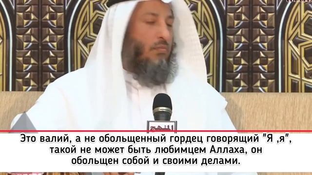 Аулия. Любимцы Аллаха. Кто они? Шейх Усман аль Хамис смотреть онлайн