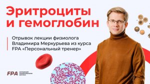 Эритроциты и гемоглобин |  Владимир Меркурьев (FPA)