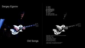 Сергей Егоров - Старые песни (2021) CD