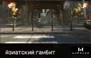 Warface. PVE - Азиатский гамбит (прохождение) HCAR Classic
