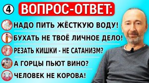 О вине, молоке, паразитах, жире, мясе, кишках, воде, силе, фермерах, веганстве, Дроздове, Ковалькове