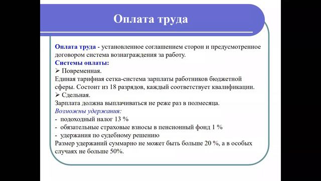 Трудовое право