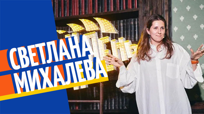 Светлана Михалева | «Рыбный день» | «Vol. 32. С понедельника»