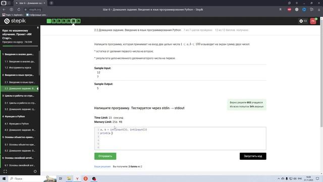 2.2 Домашнее задание. Сумма двух чисел. Курс по машинному обучению. Проект «ИИ Старт».