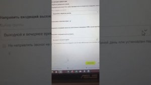 Как настраивать телефонию битрикс