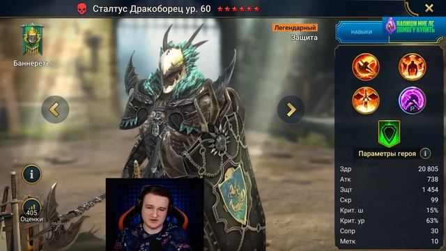 А он хорош! В дефе, в атаке и шинкует Черную вдову. Сталтус Дракоборец гайд - RAID Shadow Legends