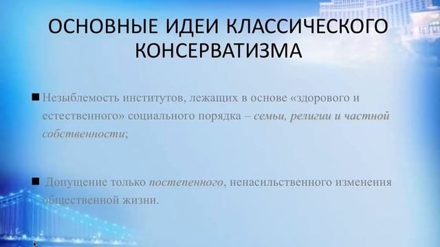Консерватизм смотреть онлайн