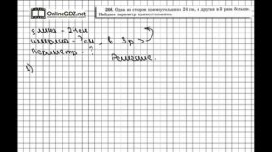 Задание № 208 - Математика 5 класс (Виленкин, Жохов)