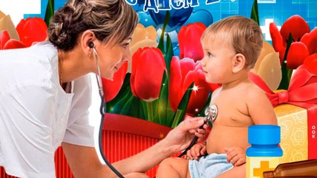 Поздравление на День педиатора смотреть онлайн