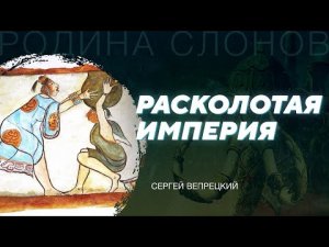 Гражданская война в Кануле. Сергей Вепрецкий. История конфликтов № 38.