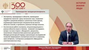 Михаил Ревазов «Организация экспертной деятельности в СПбГУ»