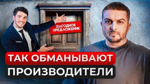 На что СМОТРЕТЬ при ПОКУПКЕ дверей? Как ОБМАНЫВАЮТ производители дверей?