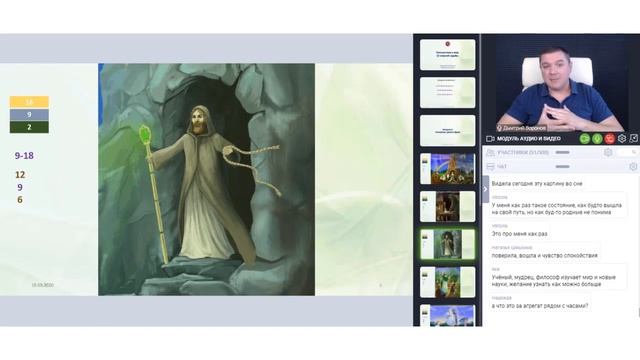 Энергия 9 (Аркан Таро) Мудрец, Отшельник - часть курса Путешествие в мир 22 энергий. Дмитрий Вороно смотреть онлайн