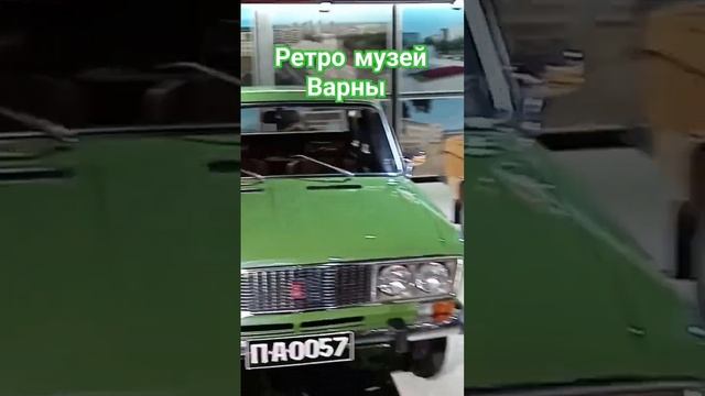 Фишка ретро музея города Варна