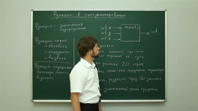 Информатика. Практика программирования: Функции в программировании. Центр онлайн-обучения «Фоксфорд