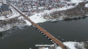 Митяевский мост в Коломне открыт 26.01.23