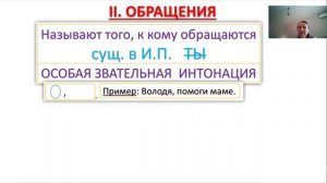 Предложение | Обращение в предложениях | Русский язык просто о сложном