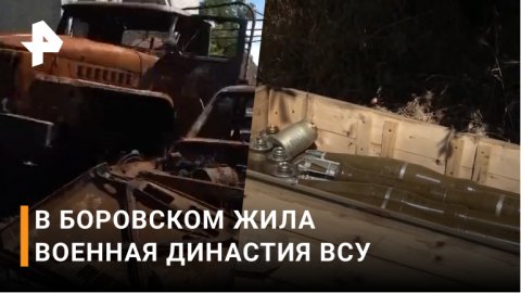 Освобожденный поселок Боровское в ЛНР: что осталось после ВСУ / РЕН Новости