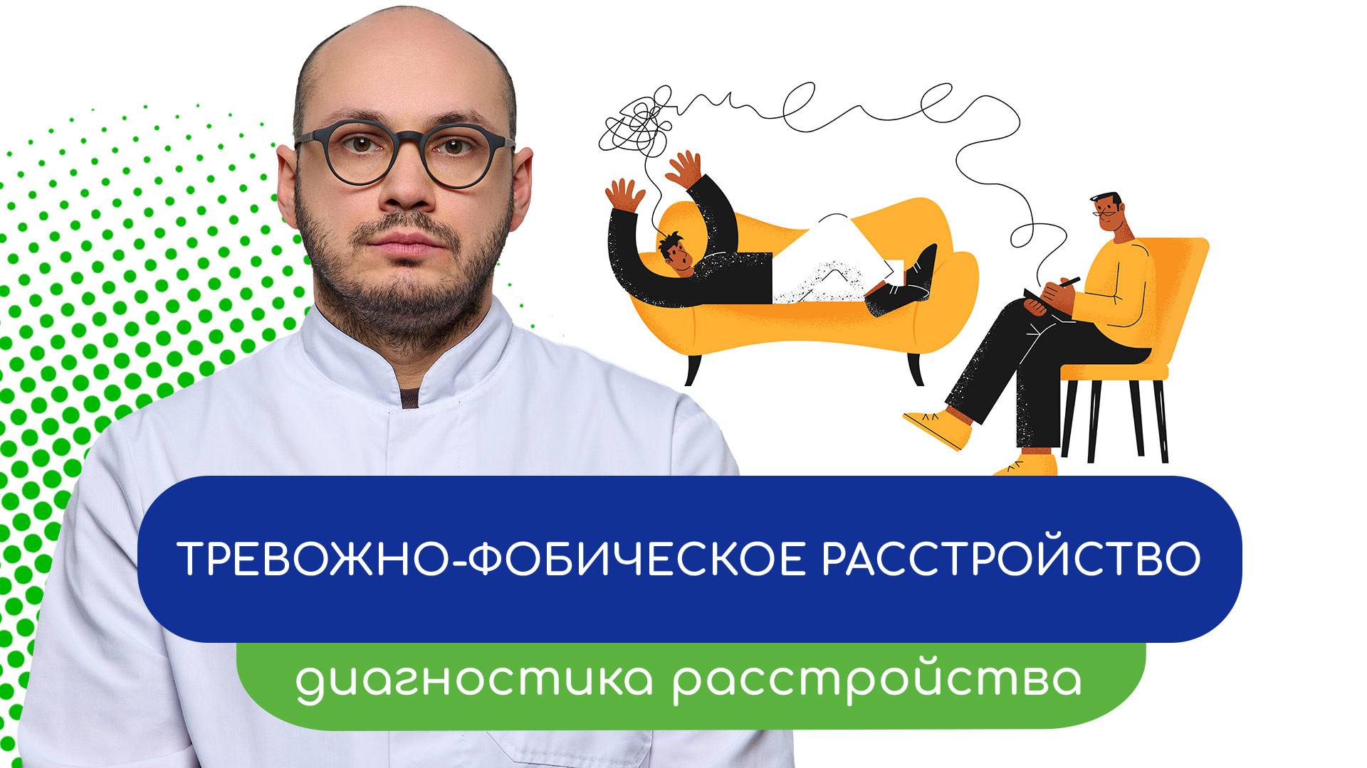 🔍 Тревожно-фобическое расстройство. 🩺 Диагностика заболевания 📋- тему раскрывает врач Ивери Кизиц