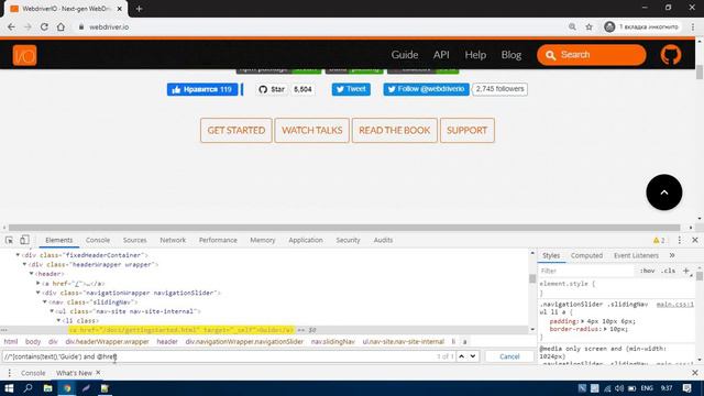 Lesson #16. webdriver.io Trainee Level 2(locators). Part 2 смотреть онлайн