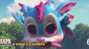 " Клара и Волшебный Дракон "