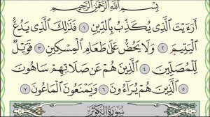 Читаю суру аль-Маъун (№107) один раз от начала до конца. #Коран #Narzullo #АрабиЯ #нарзулло