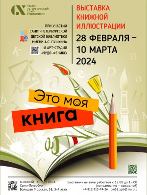 Видеозапись открытия выставки "Это моя книга". 28.02.2024