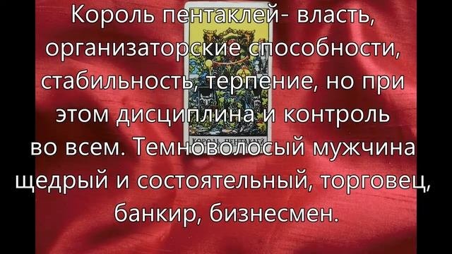 Король пентаклей