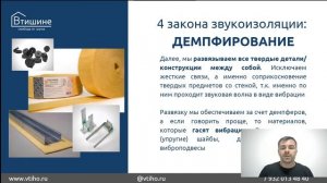 3 Суть 4 закона звукоизоляции/шумоизоляции