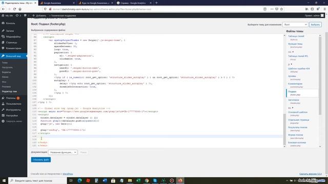 Как подключить Google Analytics на сайт WordPress смотреть онлайн