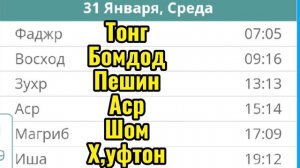 Время намаза в Санкт Петербург на январь 2024 года Намоз вактлари Санкт-Петербург январь 2024
