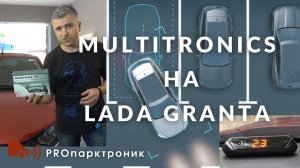 Парктроник Multitronics APT-4C и LADA GRANTA