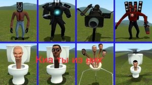 кто ты из скибидисты