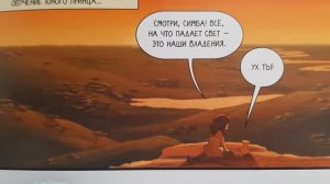 король лев книга  ГРАФИЧЕСКИЙ РОМАН МОСКВА 2019 ЮЛИИ ВОЛЧЁНОК