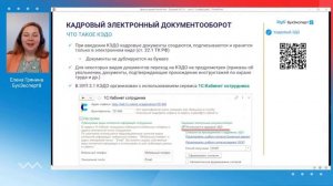 Сервис 1С:Кабинет сотрудника и КЭДО (кадровый электронный документооборот)