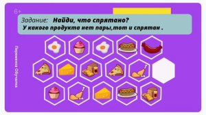 Задание на внимание и логику. Определи, ЧТО СПРЯТАНО!  Веселый игровой тест из 3 заданий.