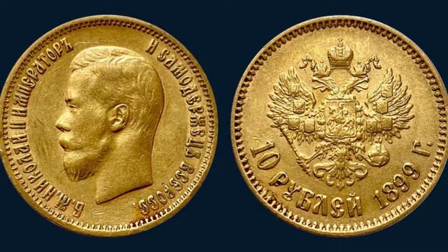 Сколько стоит царский золотой червонец Николая 2 Дорогостоящие царские монеты