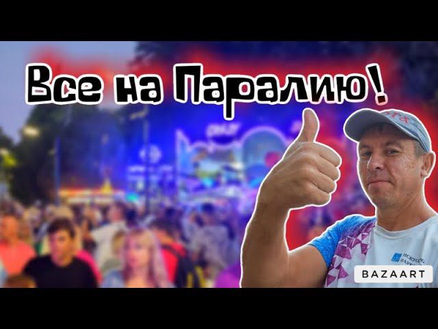#Витязево. Вечерний движ. Паралия. Что здесь делать вечером?!