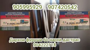 Дархои фуруши дар Тоҷикистон