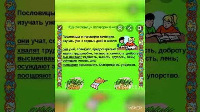Онлайн урок на тему: Русские пословицы и поговорки.