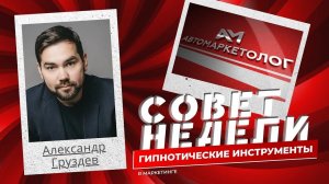15.06.2021 — Александр Груздев об отключении сознания