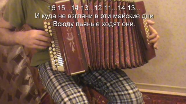 Дембеля,( уезжают в родные края)с нотами в цифрах смотреть онлайн