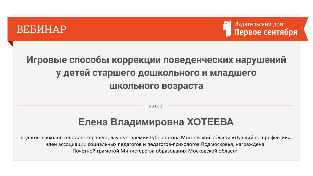 Игровые способы коррекции поведенческих нарушений у детей