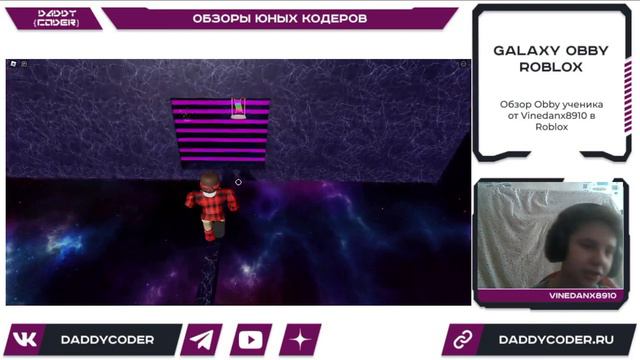 Обзор плейса Galaxy Obby ученика Богдана в Roblox от Vinedanx8910 смотреть онлайн