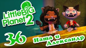 LittleBigPlanet 2 - Кооператив - Пользовательские уровни - Прохождение игры [#36] | PS3 (2013 г.)